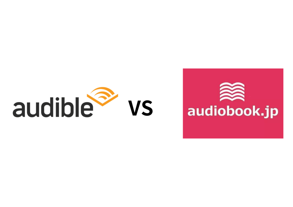 Audible　VS　audiobook.jp